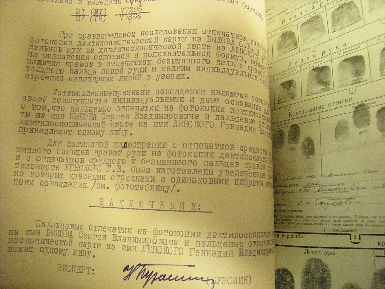 Расстрельное дело фронтовиков-бандитов