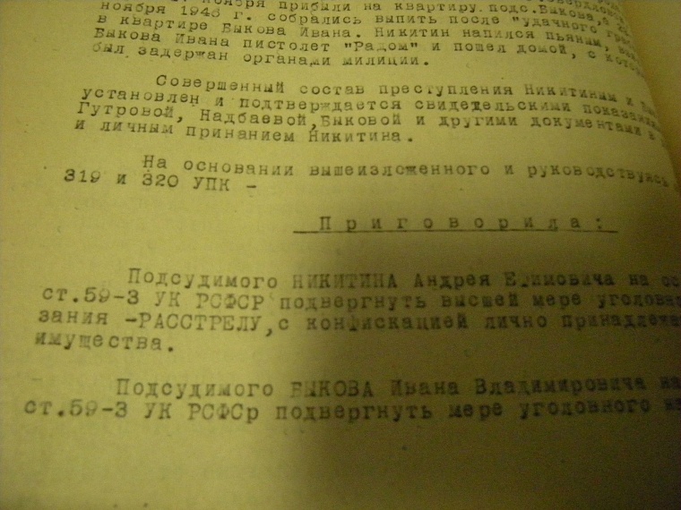 Расстрельное дело фронтовиков-бандитов
