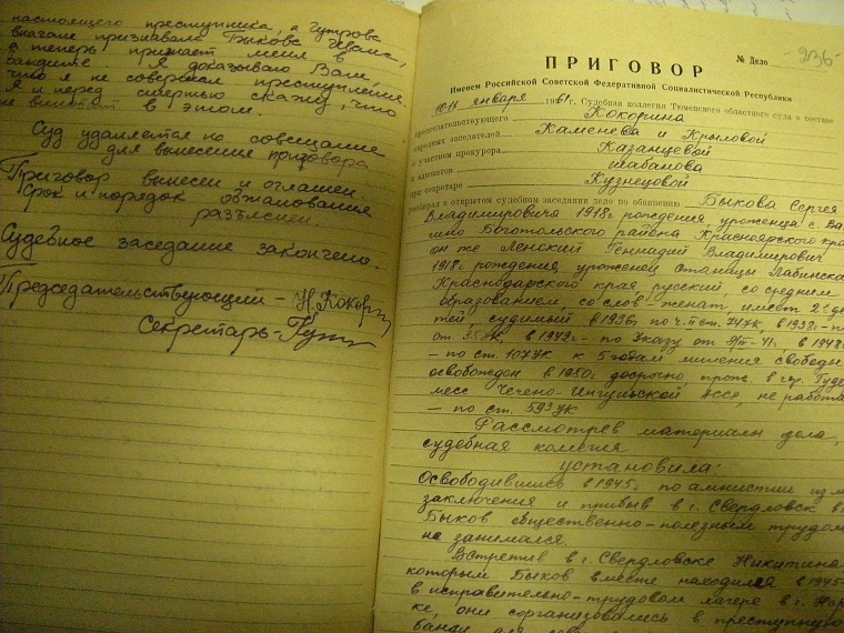 Расстрельное дело фронтовиков-бандитов