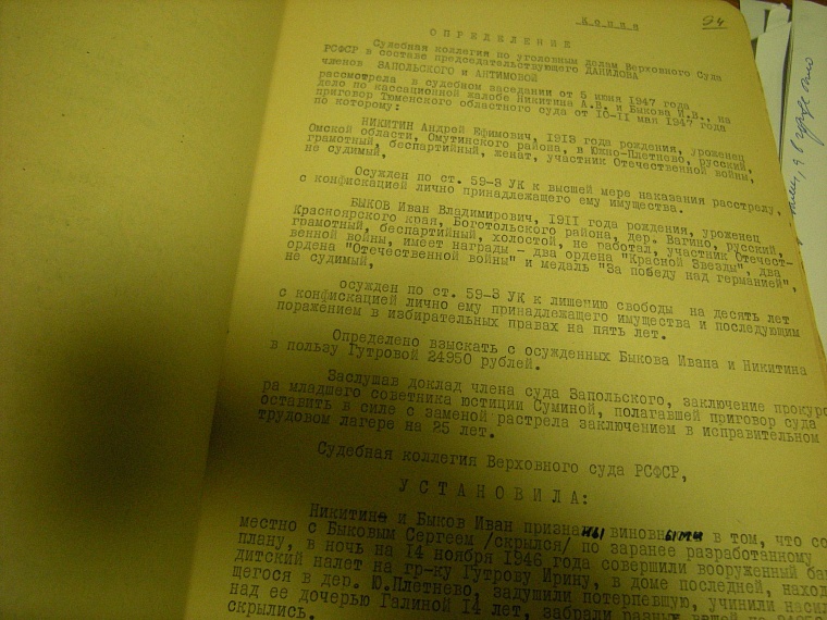 Расстрельное дело фронтовиков-бандитов