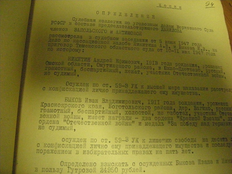 Расстрельное дело фронтовиков-бандитов