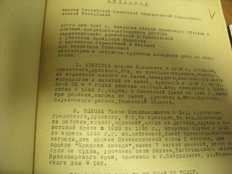 Расстрельное дело фронтовиков-бандитов