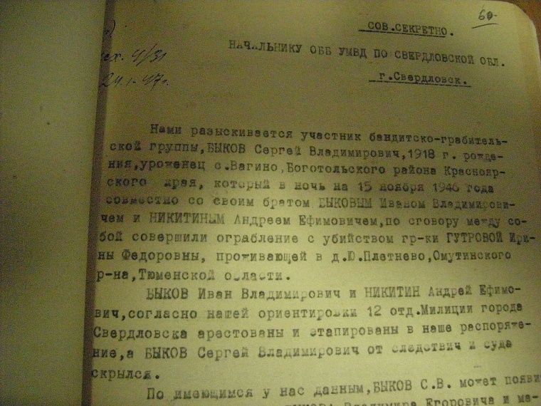 Расстрельное дело фронтовиков-бандитов