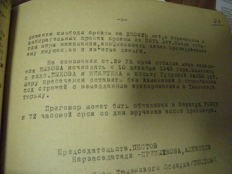 Расстрельное дело фронтовиков-бандитов