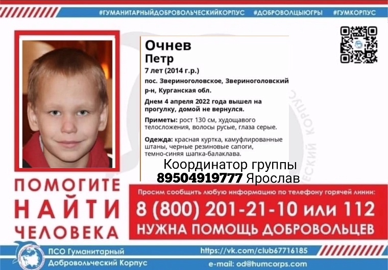 Тюменские поисковики участвуют в поисках мальчика в Курганской области