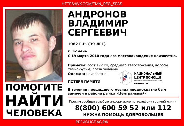 В Тюмени возобновляют поиск человека, пропавшего 12 лет назад