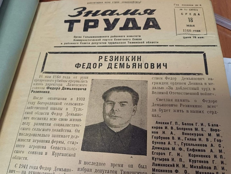 Преступления из архива: смертный приговор для столяра из Голышманово