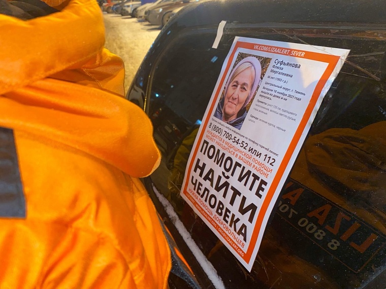 Пропавшую в Тюмени пенсионерку нашли спустя двое суток