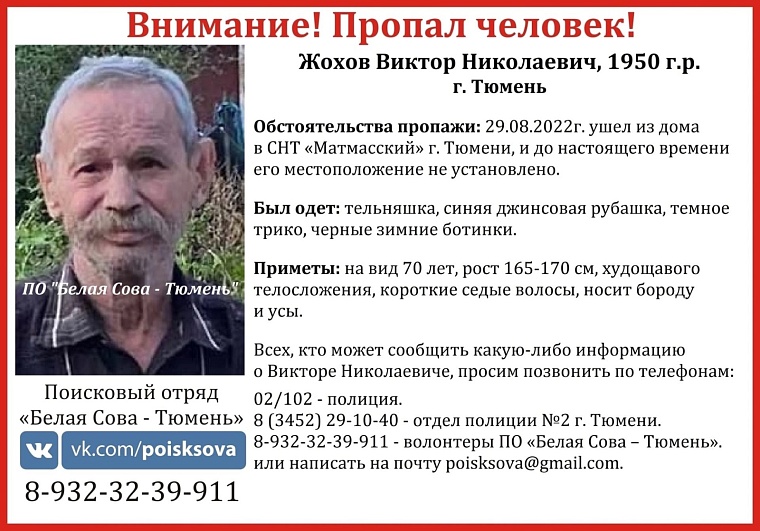 В тюменском СНТ пропал пожилой мужчина, обутый в зимние ботинки