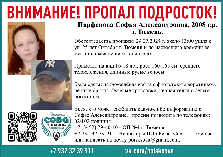 В Тюмени пропала девочка-подросток