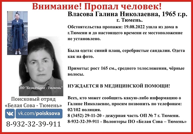 В Тюмени пропала женщина, которая нуждается в медицинской помощи