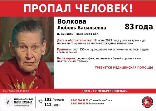 83-летняя старушка с потерей памяти пропала под Тюменью