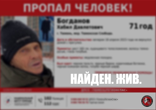 Пожилого тюменца, потерявшегося два дня назад, нашли благодаря звонку очевидца