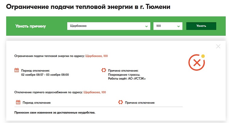 Прокуратура проводит проверку по коммунальной аварии на улице Щербакова в Тюмени