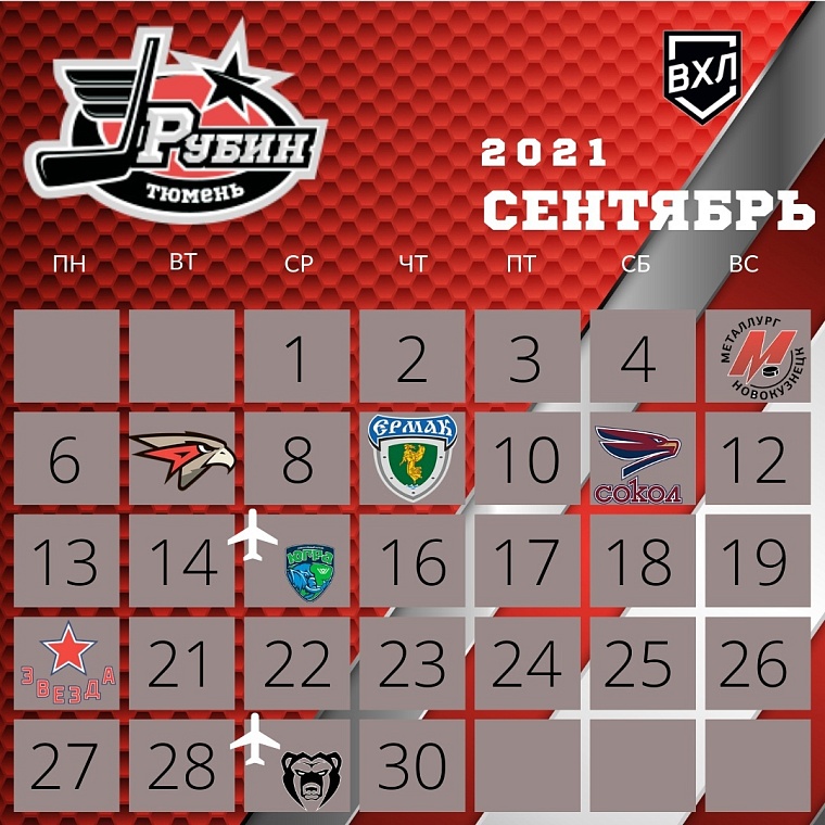 Тюменский ХК «Рубин» сегодня начнет сезон в ВХЛ
