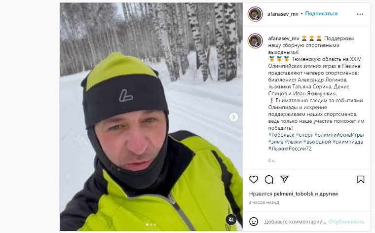 Мэр Тобольска показал, как поддерживать тюменских олимпийцев