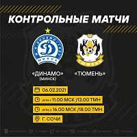 Футболисты «Тюмени» дважды сыграют с «Динамо» из Минска
