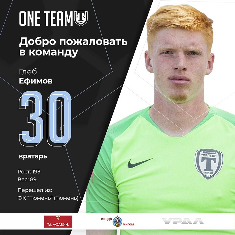 Вратарь Глеб Ефимов перешел из «Тюмени» в «Торпедо» Миасса
