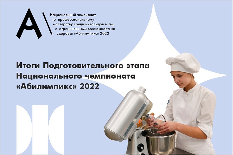 На юге Тюменской области прошли соревнования «Абилимпикс» 2022