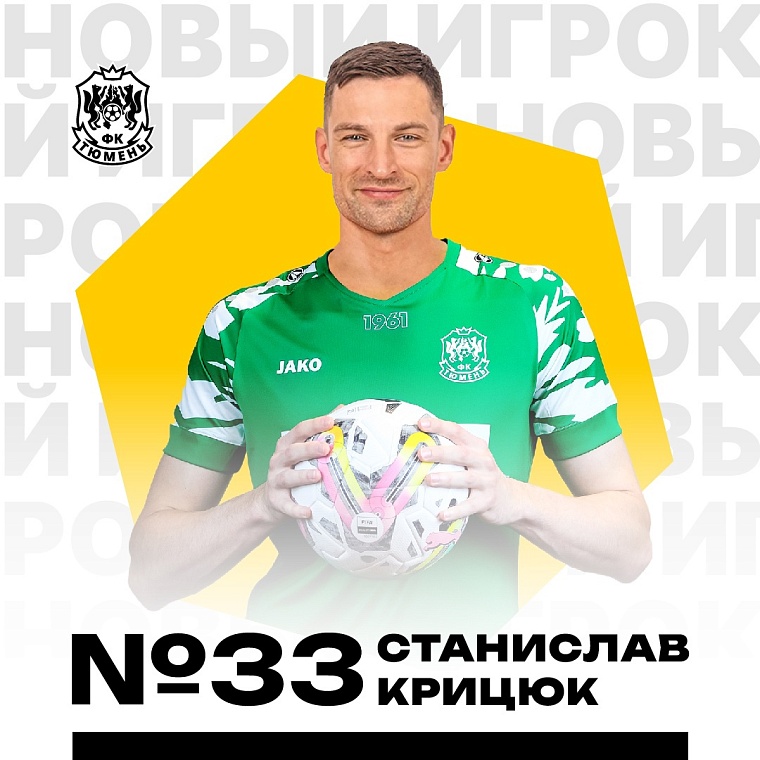 Новые игроки ФК «Тюмень»: Ислам Мокаев играл в Калининграде, Станислав Крицюк - в Португалии