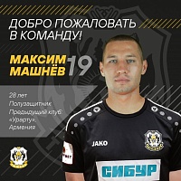 За ФК «Тюмень» будет играть опорный полузащитник Максим Машнёв