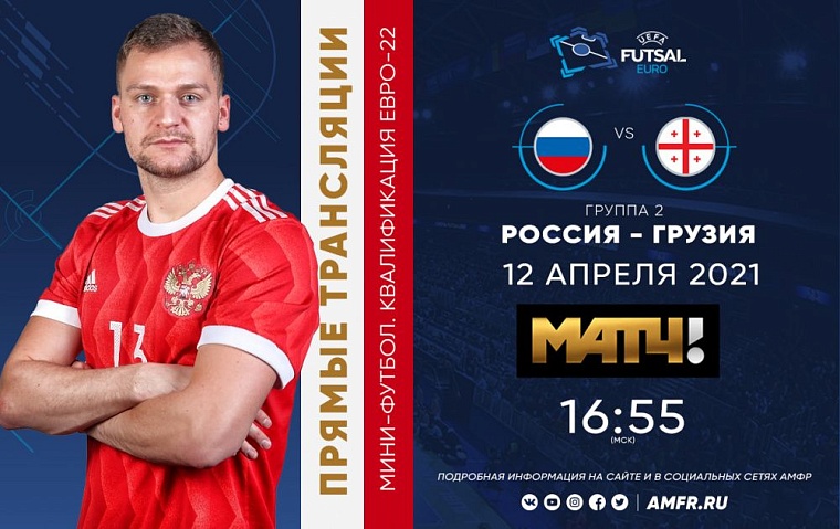 Три представителя МФК «Тюмень» снова выступят за сборную России в ЕВРО-22