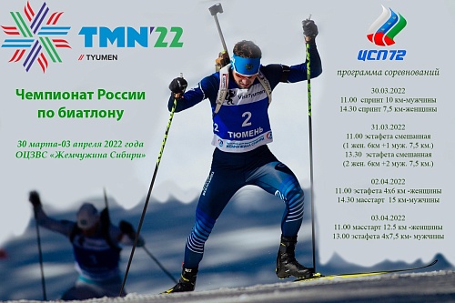 Для болельщиков ЧР по биатлону из Тюмени организуют платный трансфер