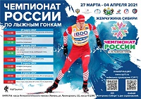 На чемпионате России по лыжным гонкам в Тюмени трибуны будут заполнены наполовину