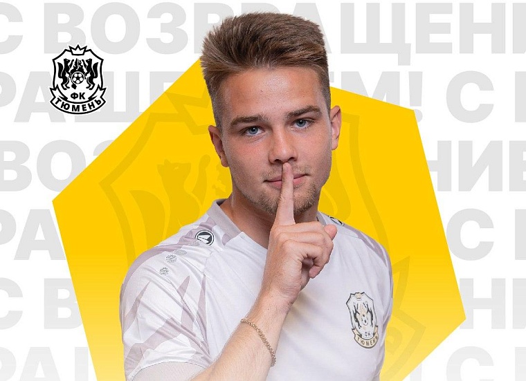 В ФК «Тюмень» вернется один из лидеров прошлого сезона Виталий Шитов