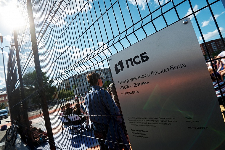 В Тюмени открылся первый в области и шестой в России центр уличного баскетбола