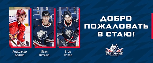 Нападающий Егор Попов перешел из тюменского «Рубина» в клуб КХЛ «Нефтехимик»