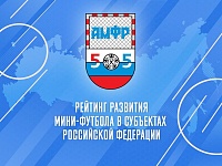 Тюменская область входит в ТОП-5 приоритетного уровня российского рейтинга по мини-футболу