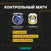 ФК «Тюмень» проведет международный контрольный матч