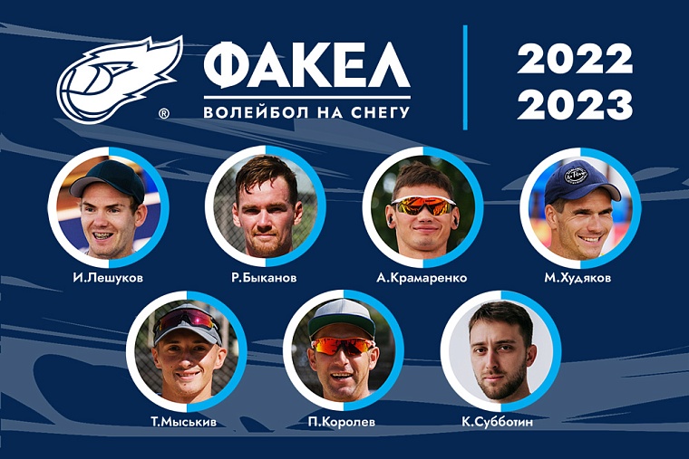 «Факел» из Нового Уренгоя готовится к первому чемпионату России по снежному волейболу