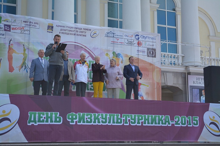 Тюмень отметила 76-й День физкультурника