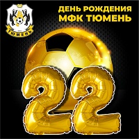 МФК «Тюмень» празднует 22-летие