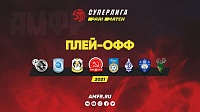 МФК "Тюмень" начнёт плей-офф с "Динамо Самара"