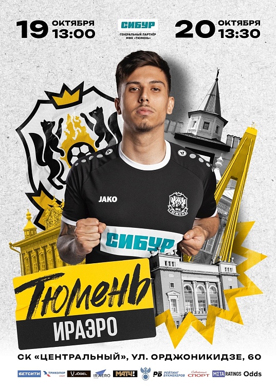 МФК «Тюмень» примет новичка Суперлиги - «ИрАэро»