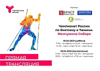 Медиахолдинг «Сибинформбюро» масштабно покажет чемпионат России по биатлону