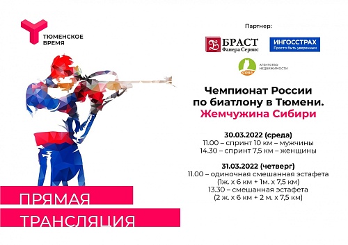 Медиахолдинг «Сибинформбюро» масштабно покажет чемпионат России по биатлону