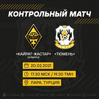 ФК  «Тюмень» проведет контрольный матч «Кайрат-Жастар»
