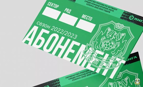 ФК «Тюмень» обнародовал стоимость абонементов на сезон