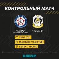 ФК «Тюмень» проведет последний матч на сборах перед продолжением сезона