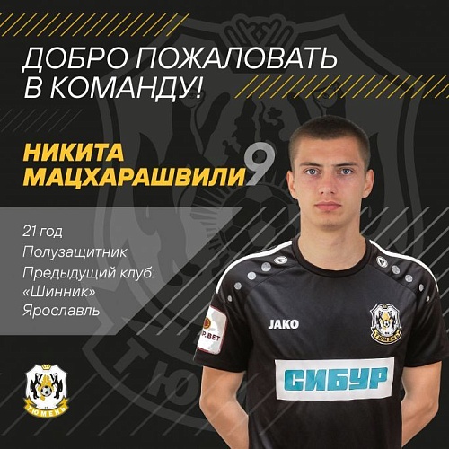 ФК «Тюмень» заключил контракт с Никитой Мацхарашивили