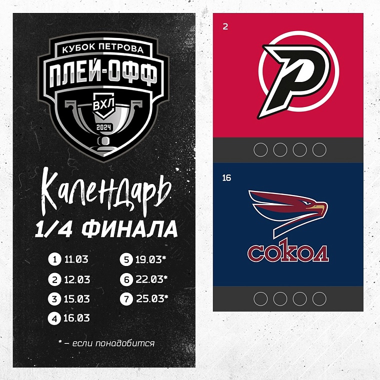 ХК «Рубин» против «Сокола» в ¼ финала плей-офф ВХЛ: расписание и билеты