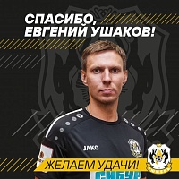 Полузащитник Евгений Ушаков ушёл из ФК «Тюмень»