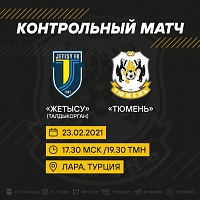 ФК «Тюмень» и «Жетысу» проведут контрольный матч в Турции