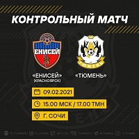 Футболисты «Тюмени» проведут контрольный матч с «Енисеем»
