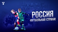 Тюменский футбольный проект признан одним из лучших в России