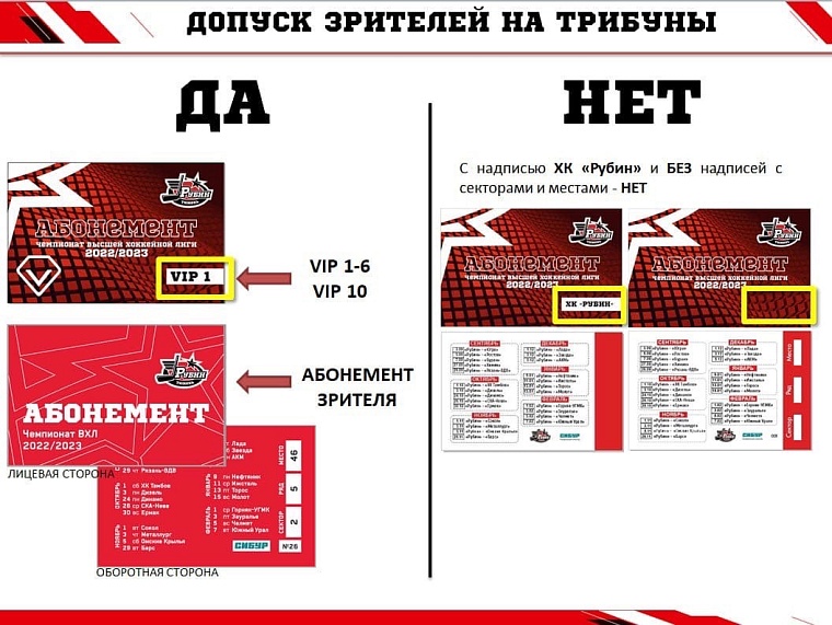 Попасть на матчи 